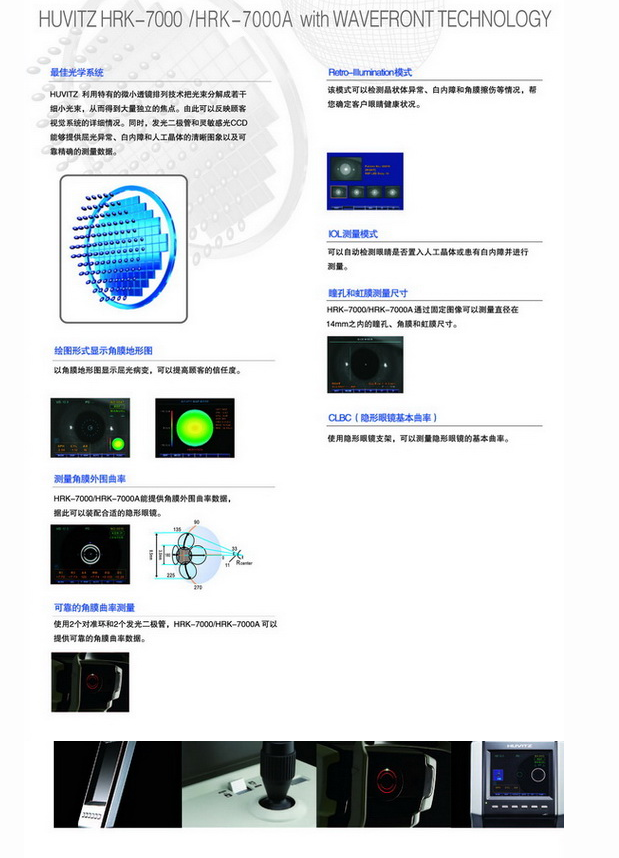 HRK-7000A全自動(dòng)電腦驗(yàn)光（18）2）.png