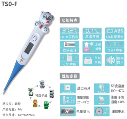 電子體溫計(jì)ts0-c2