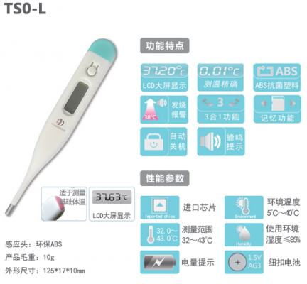 電子體溫計(jì)ts0-e2