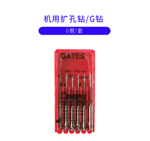 登士柏機用擴孔鉆G鉆32mm-61.png