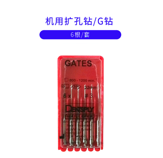 登士柏機用擴孔鉆G鉆32mm-21.png