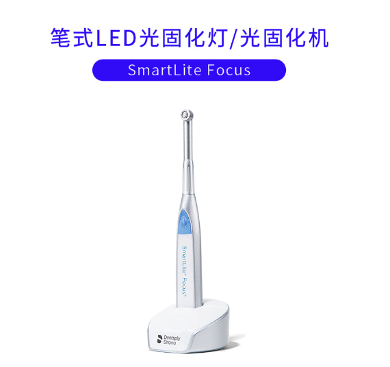 登士柏筆式LED光固化燈SmaryliteFocus1.png