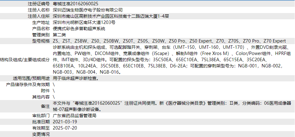 粵械注準(zhǔn)20162060025.png