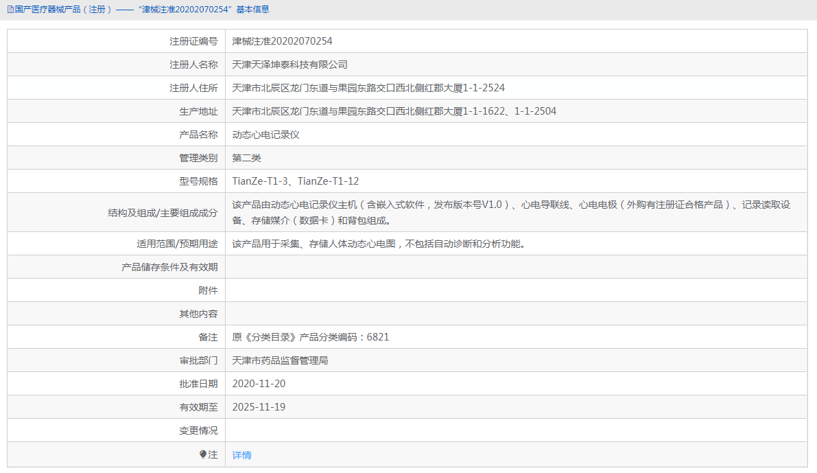 動態心電記錄儀TianZe-T1-31.png