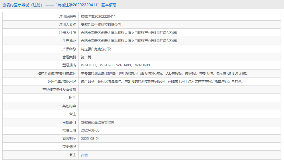 特定蛋白免疫分析儀WJ-D2001.png