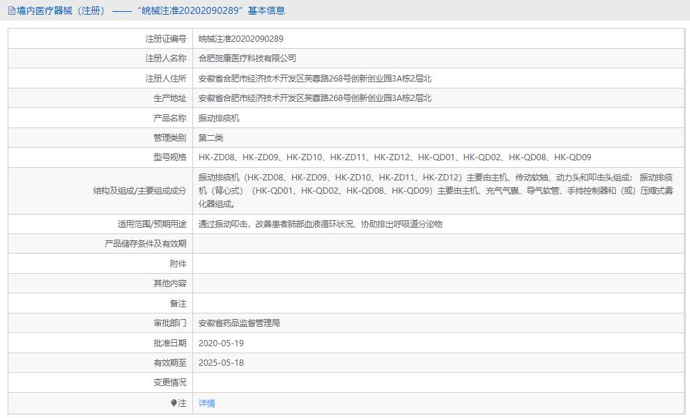 HK-ZD08振動(dòng)排痰機(jī)1.png