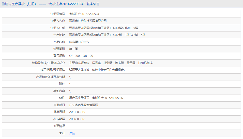 QR-200特定蛋白分析儀1.png