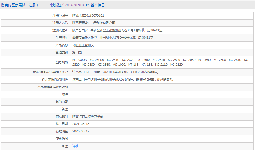 KC-2300B動態血壓監測儀1.png