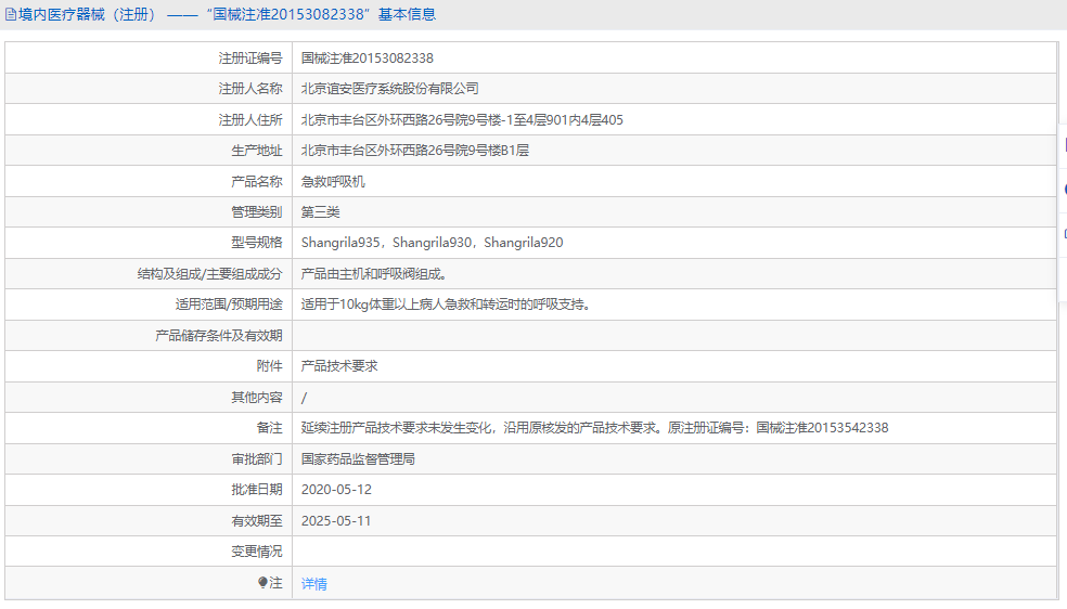 Shangrila920急救呼吸機1.png