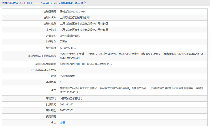 JC-ESWL-B-Ⅰ體外沖擊波碎石機1.png