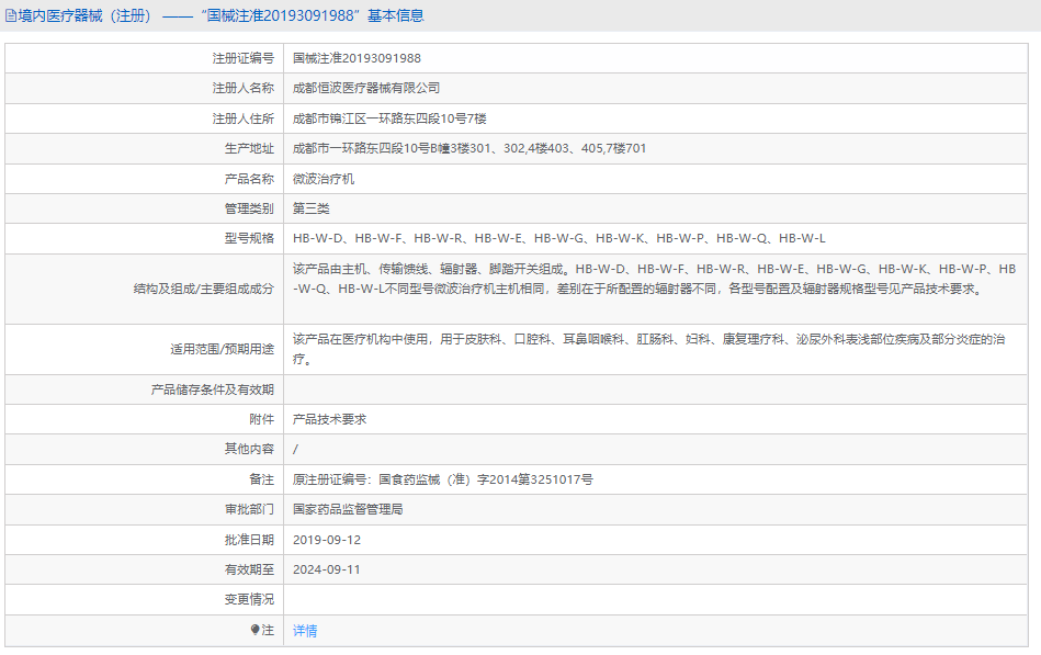 微波治療機HB-W-Q1.png