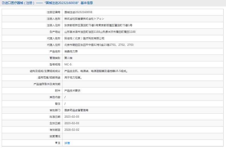 MC-5液晶視力表1.png