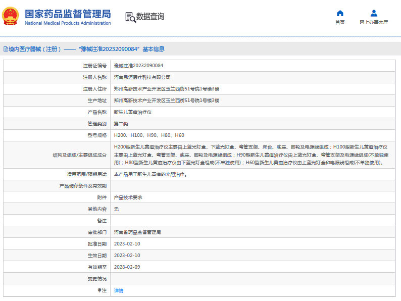 H200、H100新生兒黃疸治療儀1.png