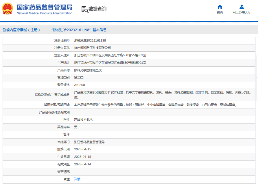 AB-800眼科光學生物測量儀1.png