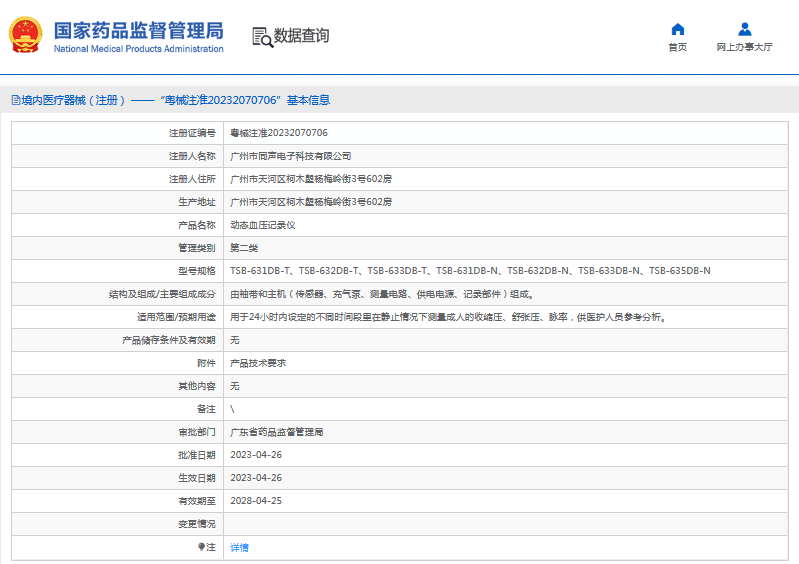 TSB-631DB-T動態血壓記錄儀1.png