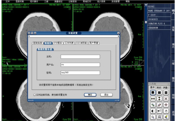 醫學影像存儲與傳輸系統軟件v3.0